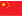 Chinese